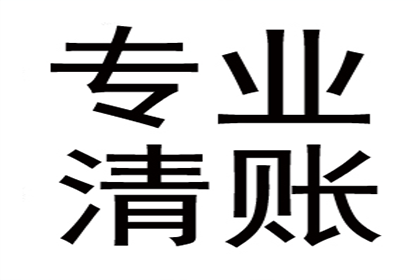 九江要钱公司